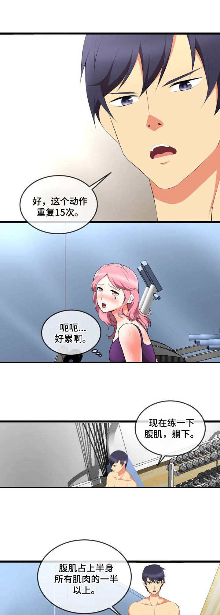 泳池教练漫画,第15章：特训4图