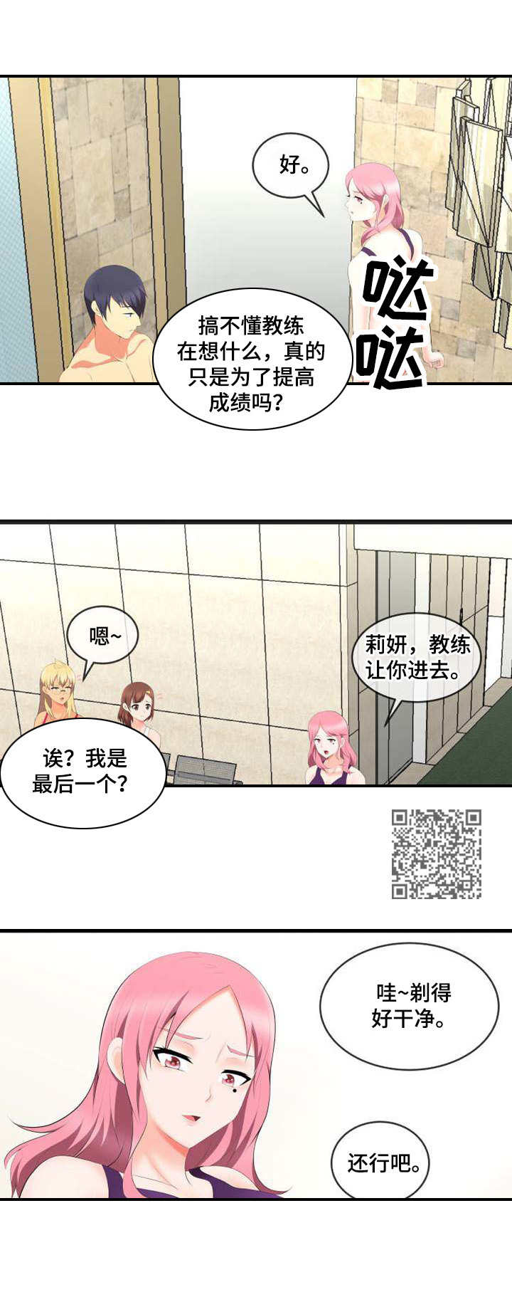 泳池教练漫画,第9章：难为情1图