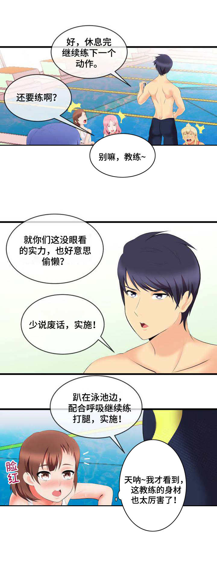 泳池教练漫画,第2章：真面目4图