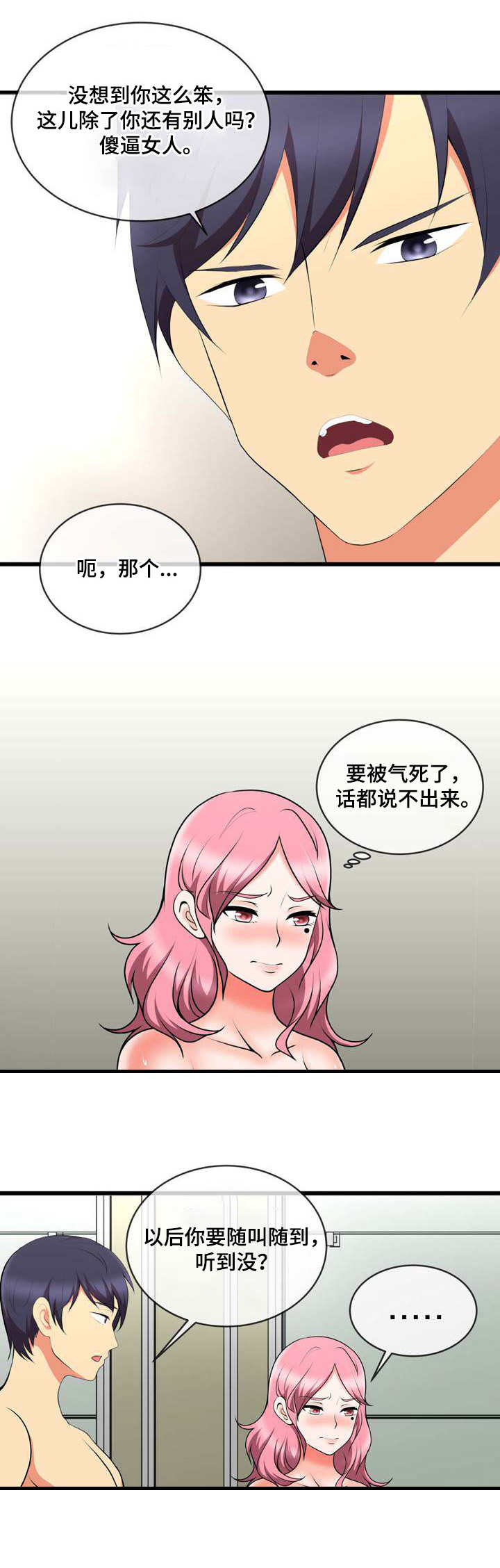 泳池教练漫画,第17章：还差一个2图