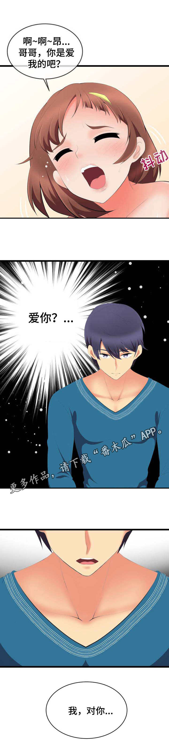 泳池教练漫画,第6章：哄骗3图