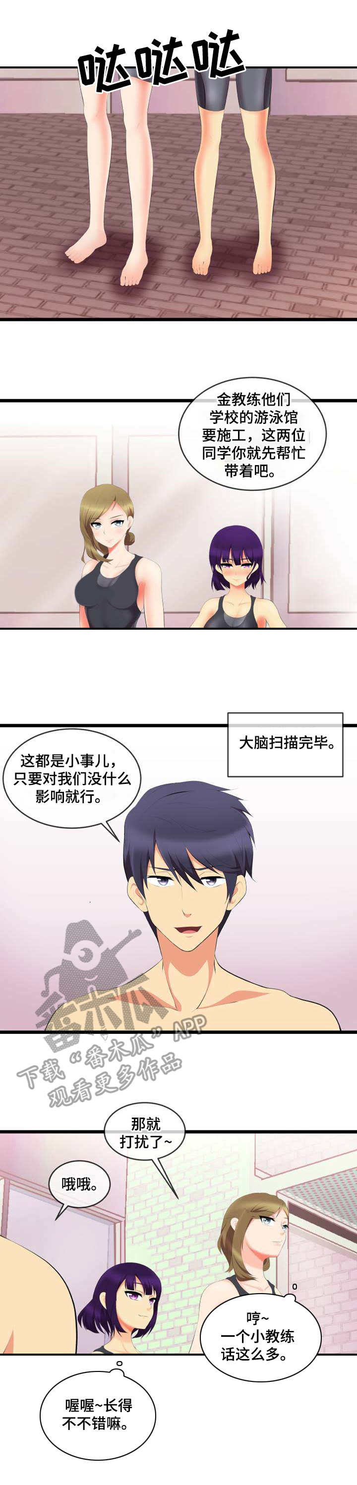 泳池教练漫画,第7章：比试4图