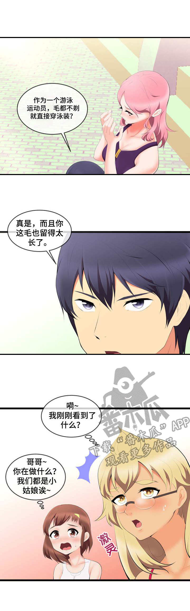 泳池教练漫画,第8章：不顺眼2图