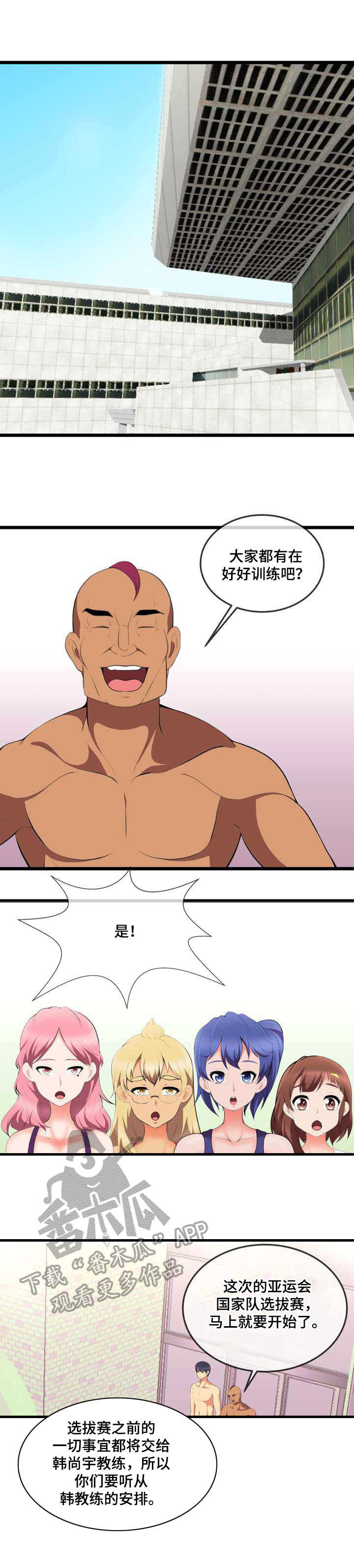 泳池教练漫画,第14章：计划4图