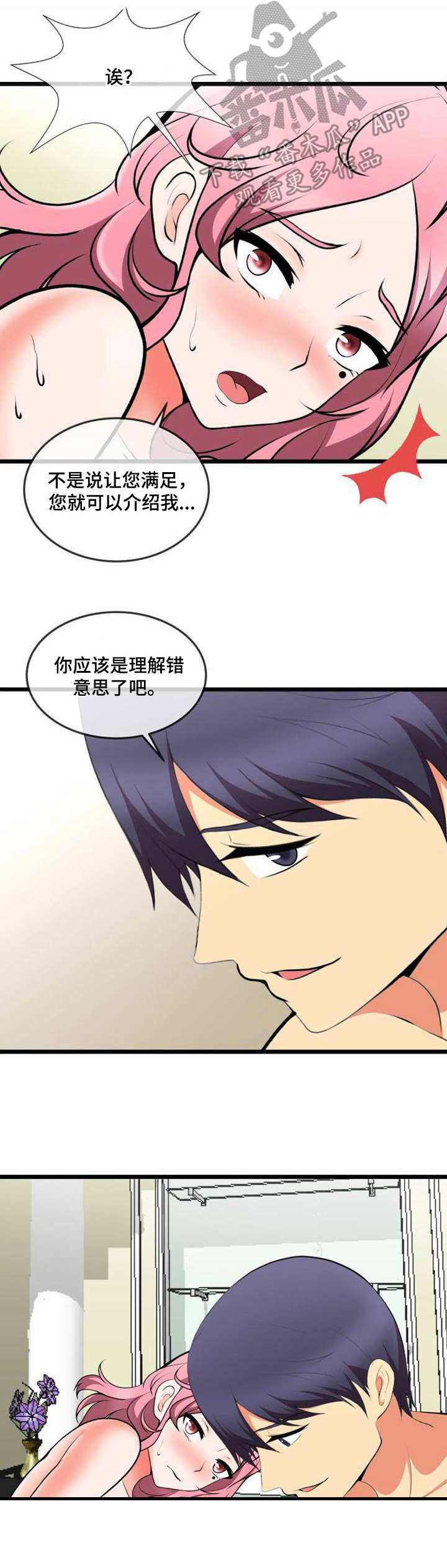 泳池教练漫画,第17章：还差一个4图