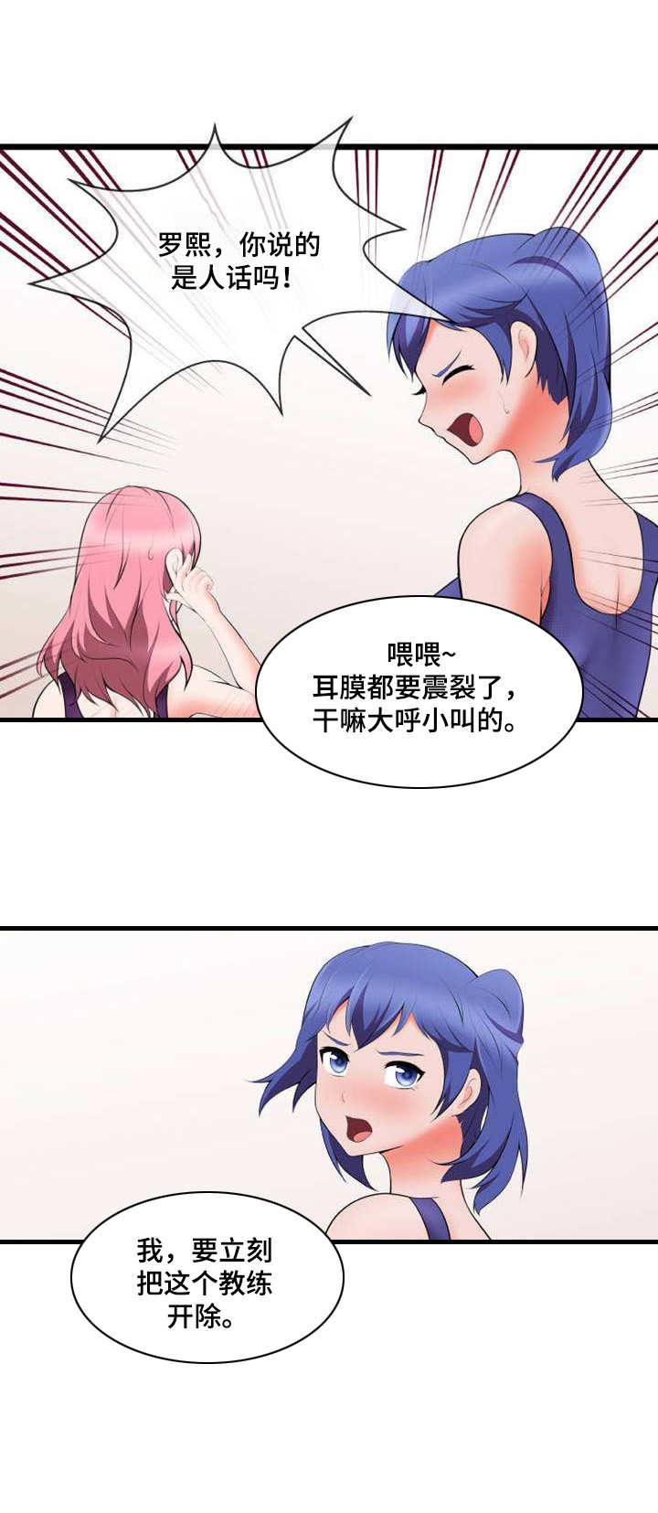 泳池教练漫画,第11章：渣男4图