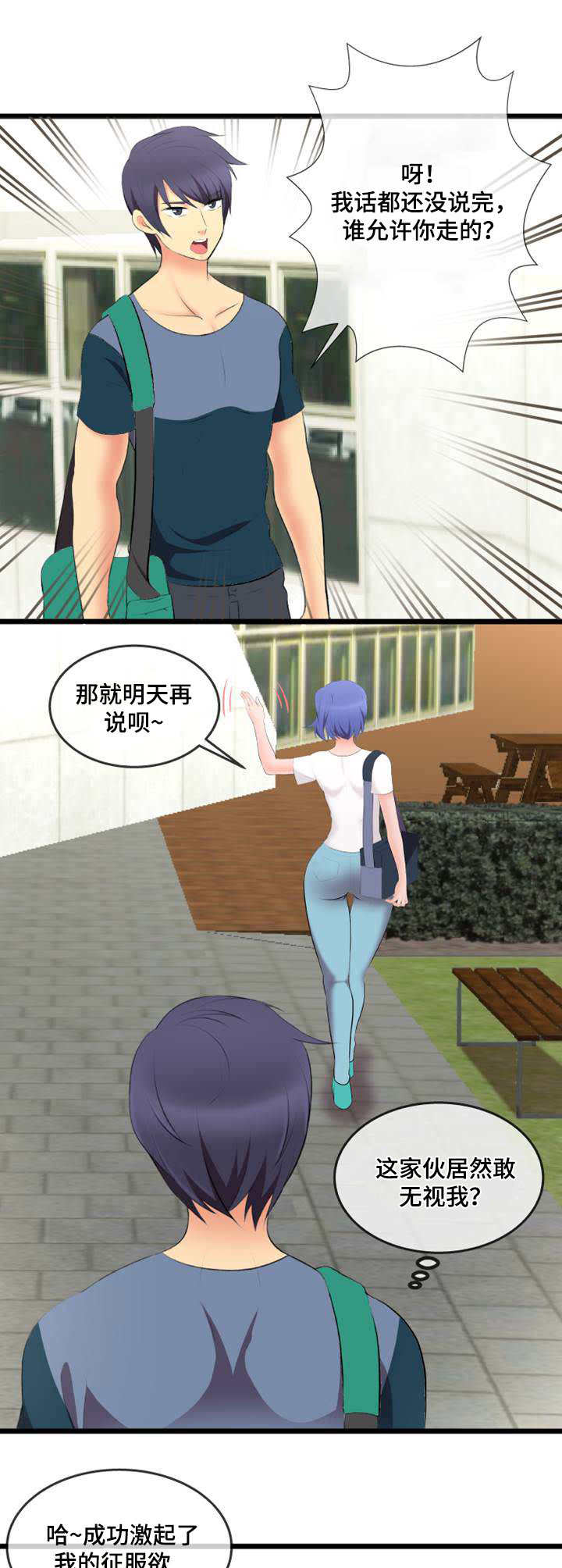 泳池教练漫画,第4章：外卖5图