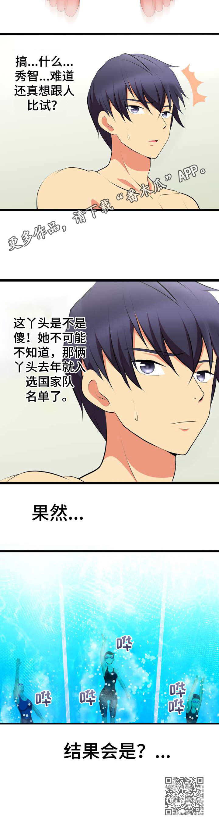 泳池教练漫画,第7章：比试4图