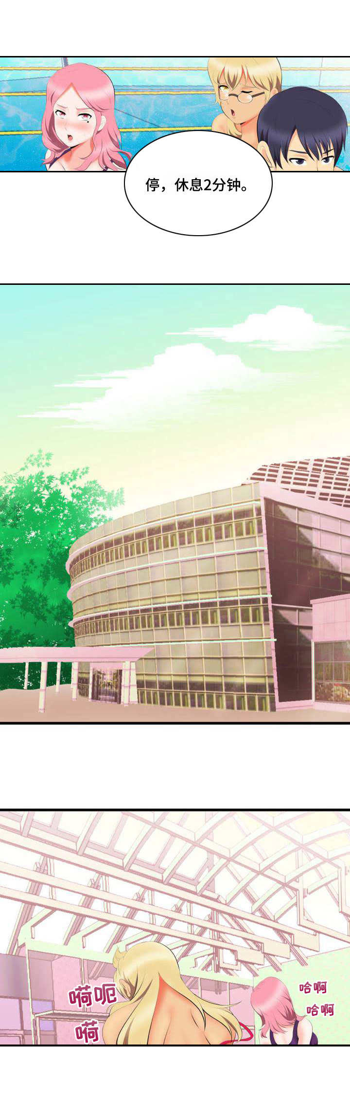 泳池教练漫画,第2章：真面目3图
