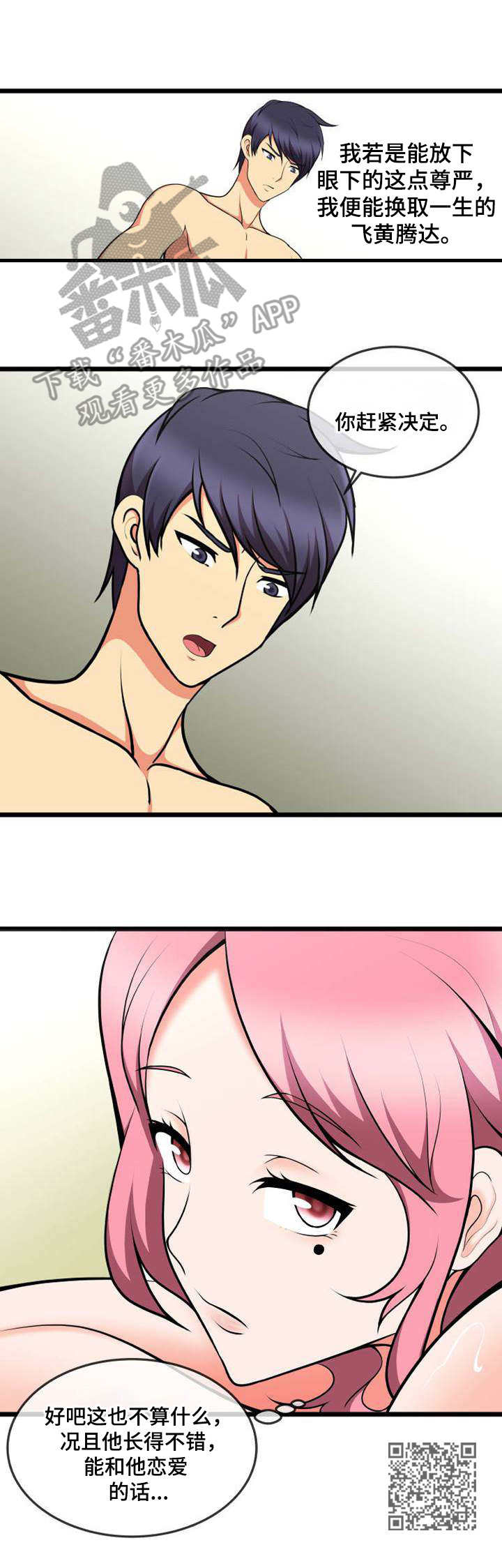 泳池教练漫画,第16章：诱惑2图