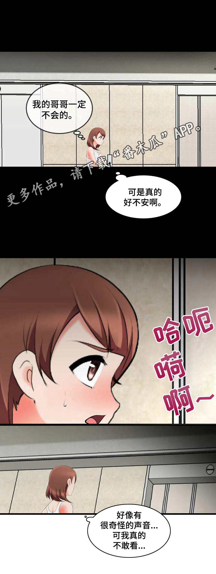 泳池教练漫画,第10章：怀疑1图