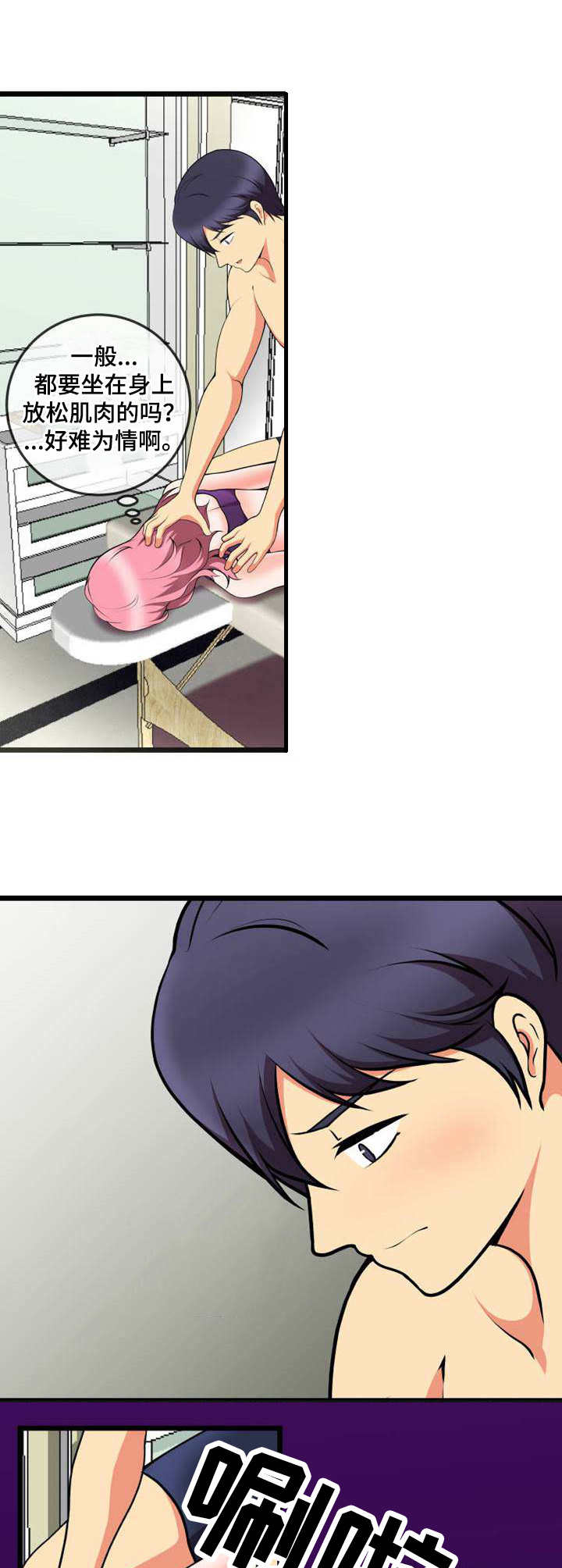 泳池教练漫画,第15章：特训4图