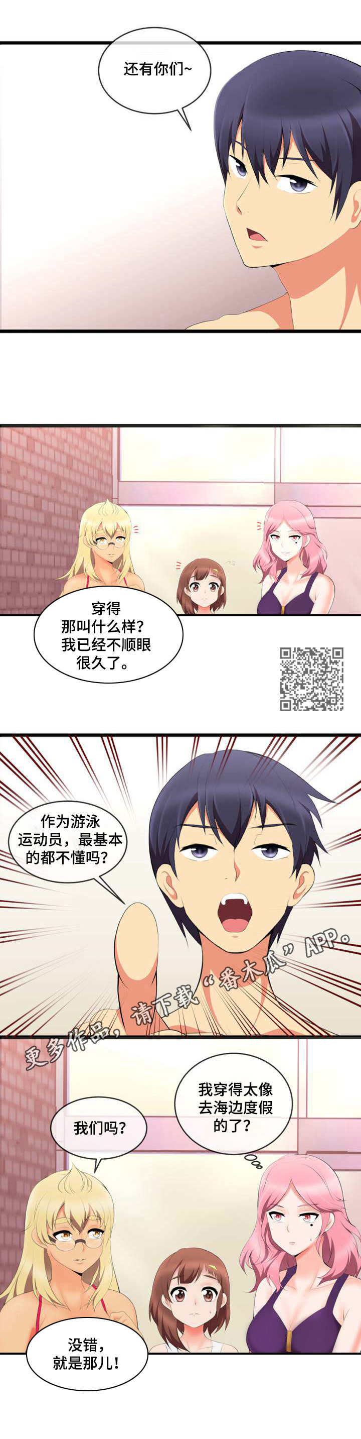 泳池教练漫画,第8章：不顺眼5图