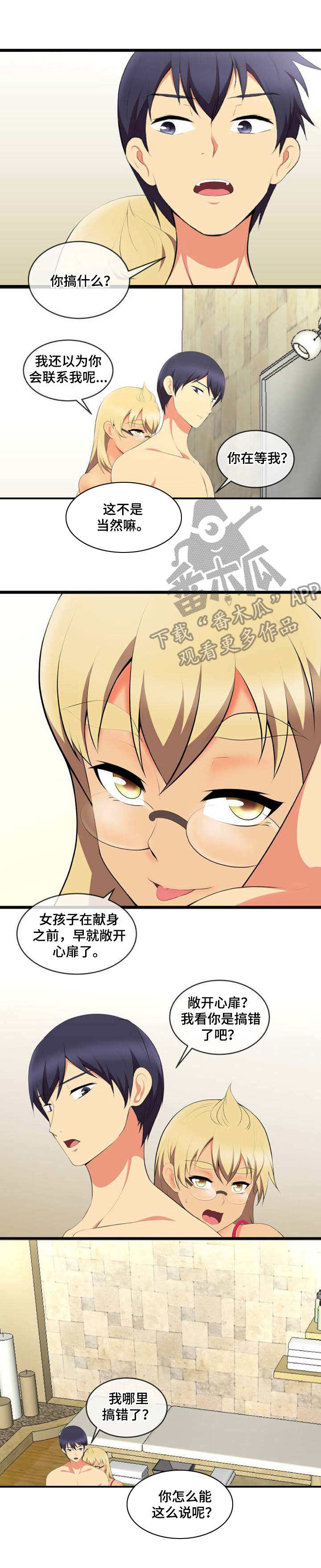 泳池教练漫画,第9章：难为情4图