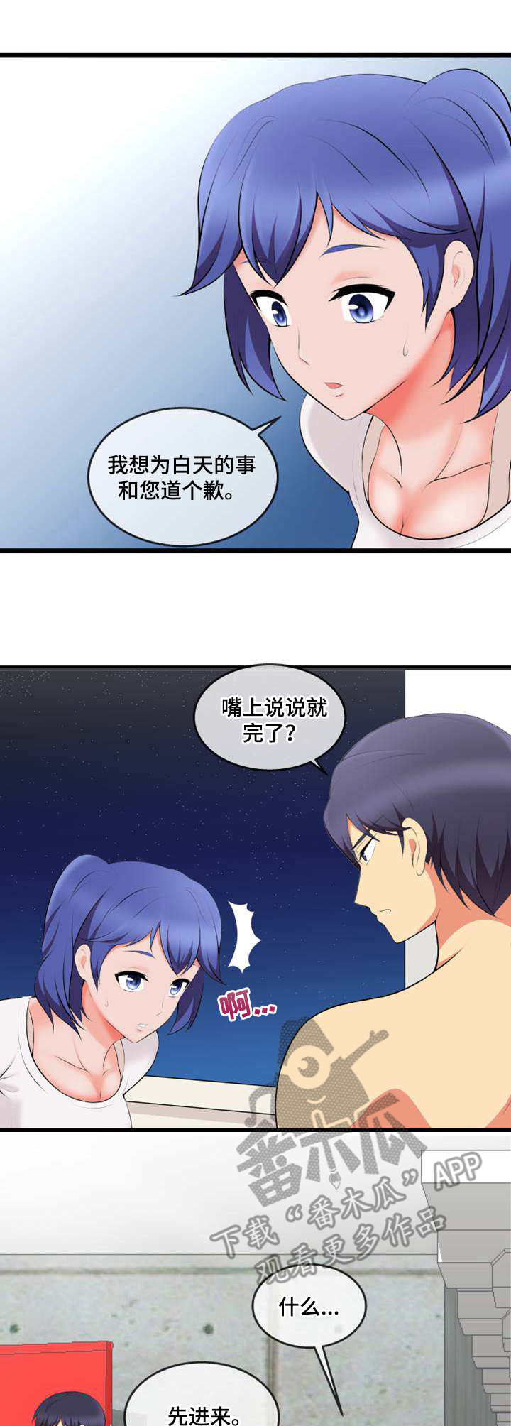 泳池教练漫画,第13章：威逼利诱1图