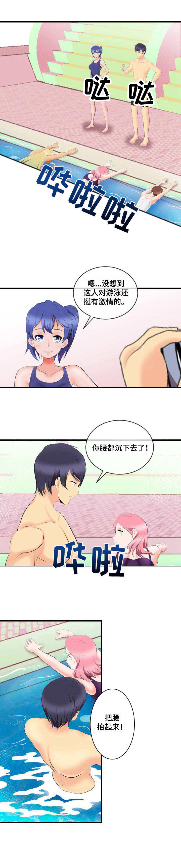 泳池教练漫画,第2章：真面目5图