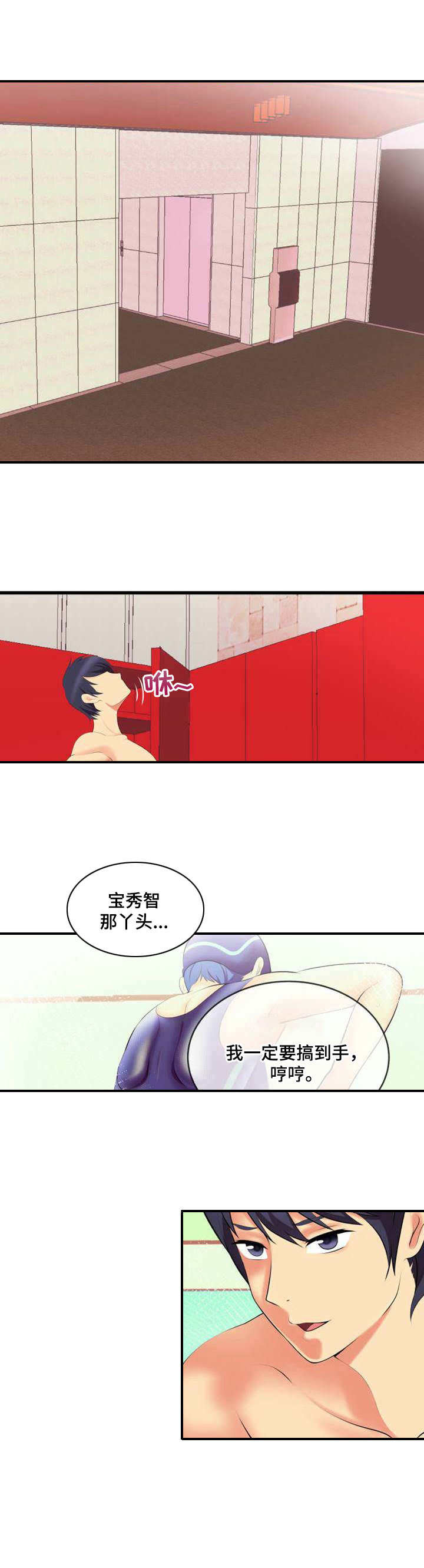 泳池教练漫画,第2章：真面目4图