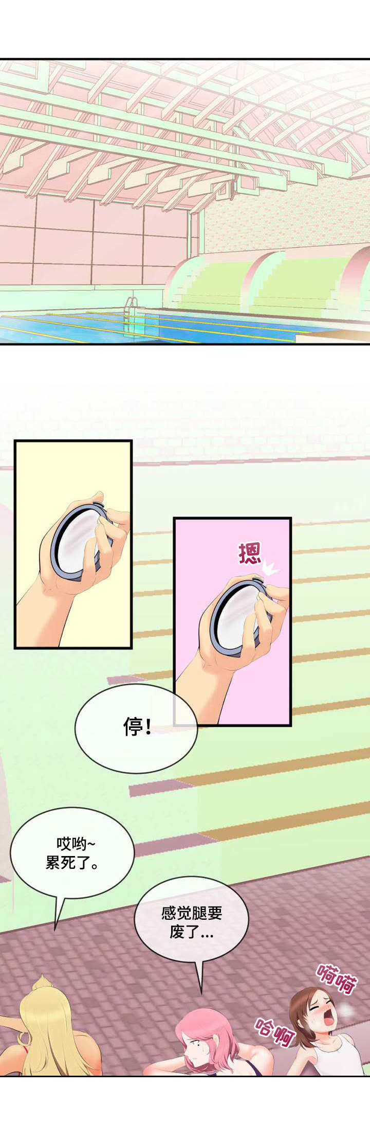 泳池教练漫画,第2章：真面目3图