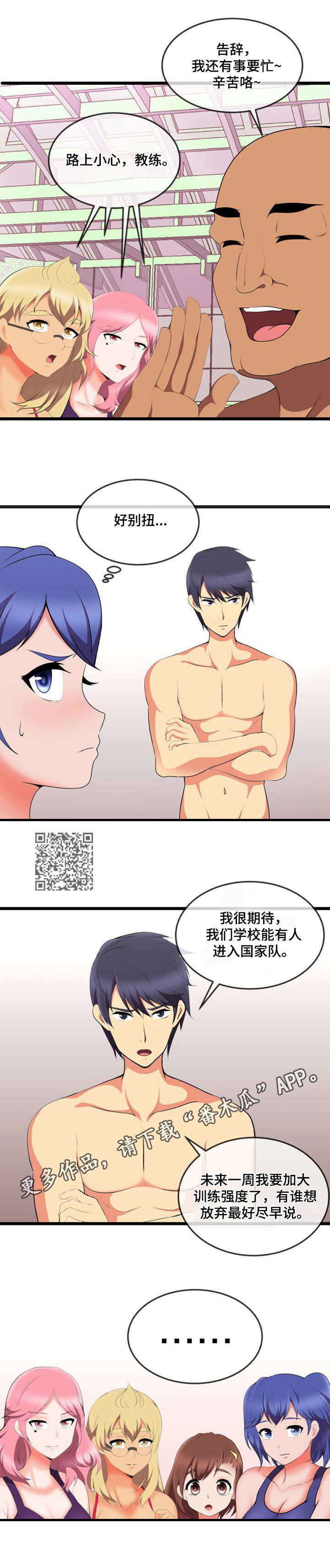 泳池教练漫画,第14章：计划5图
