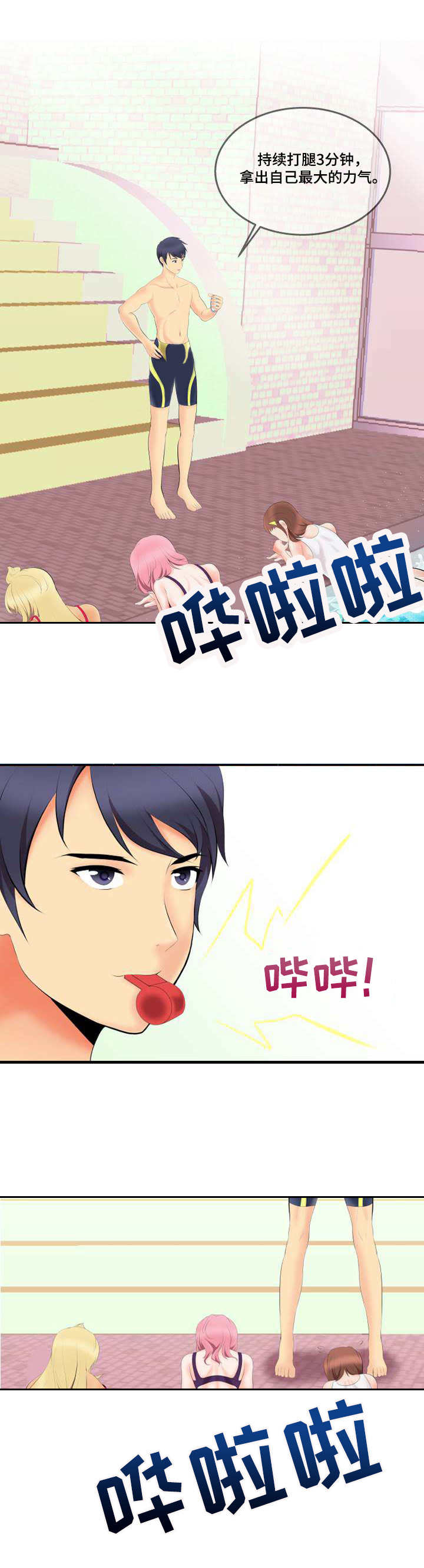 泳池教练漫画,第2章：真面目2图