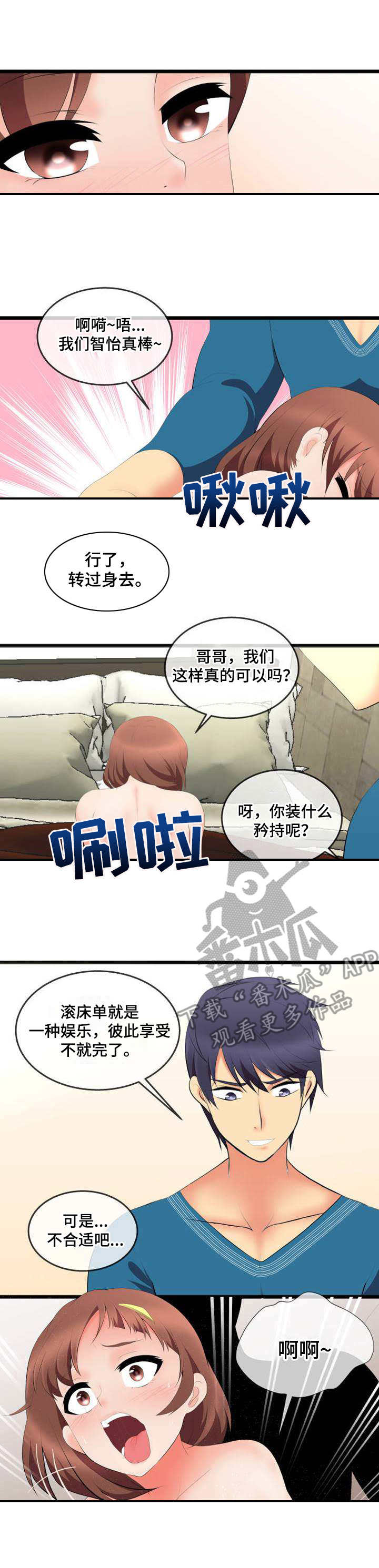 泳池教练漫画,第6章：哄骗2图