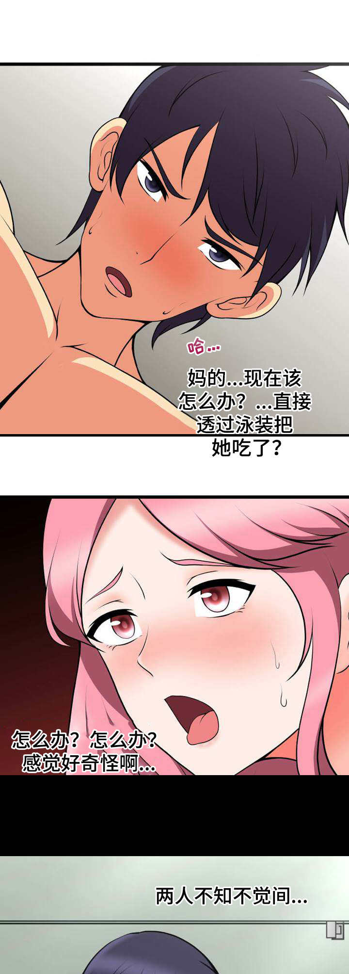 泳池教练漫画,第16章：诱惑3图