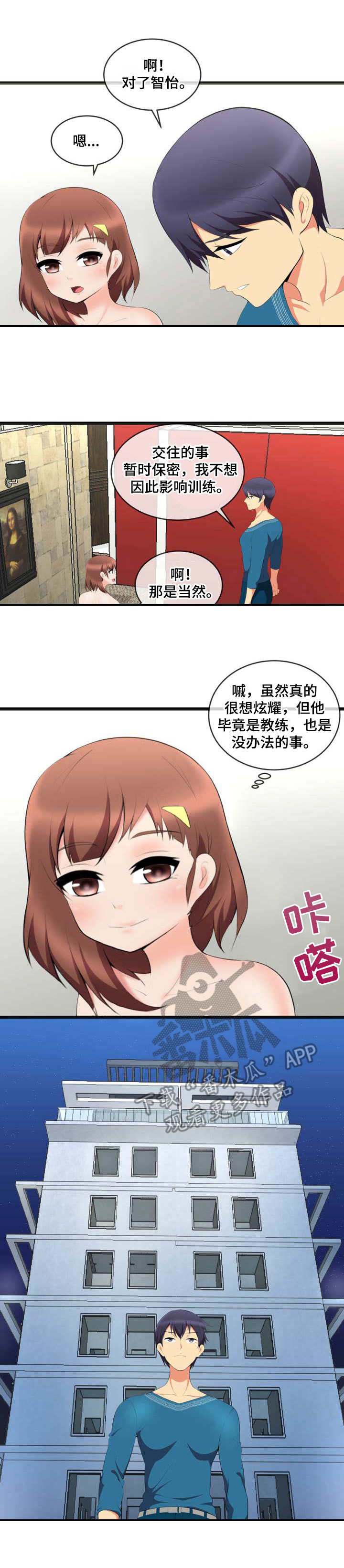 泳池教练漫画,第7章：比试2图