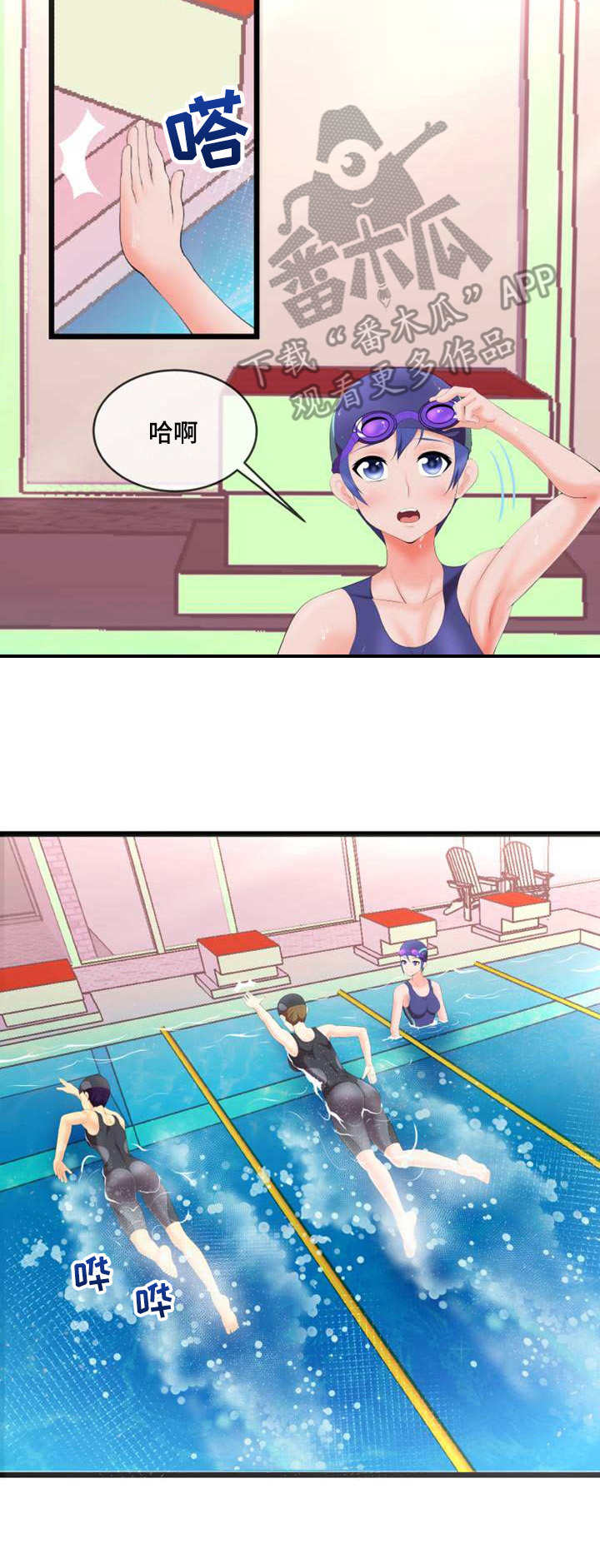 泳池教练漫画,第8章：不顺眼3图