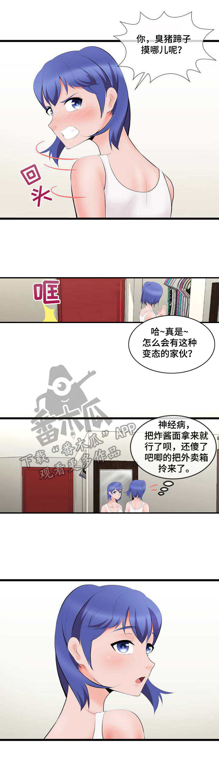 泳池教练漫画,第5章： 目标3图