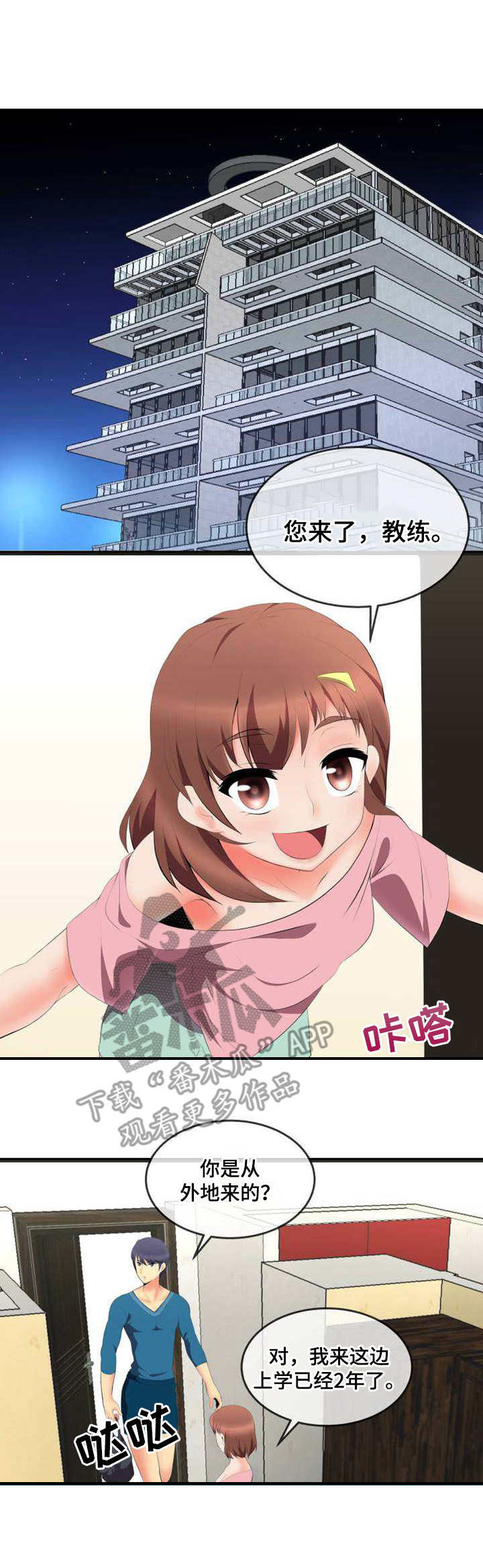 泳池教练漫画,第5章： 目标1图