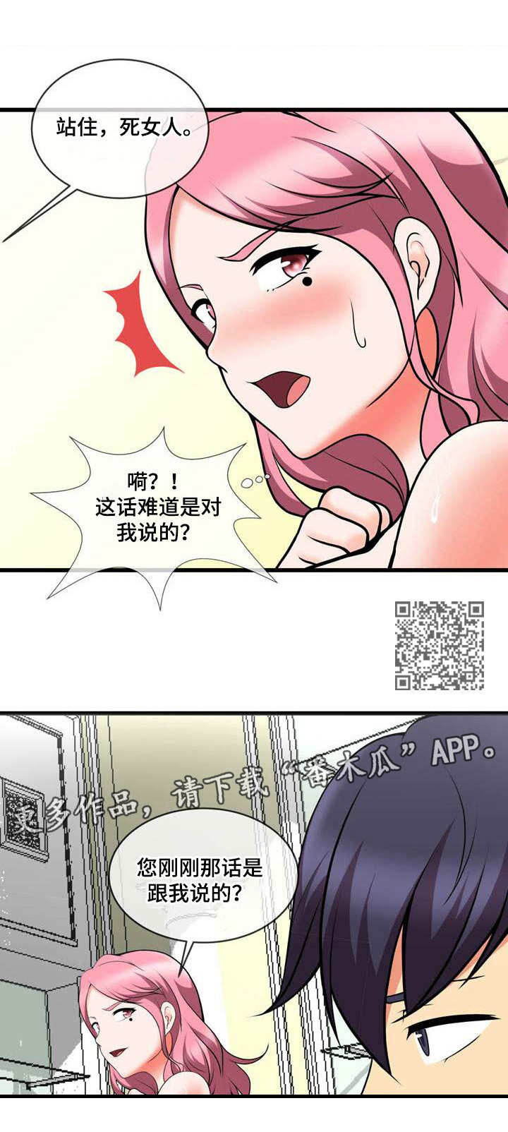 泳池教练漫画,第17章：还差一个1图