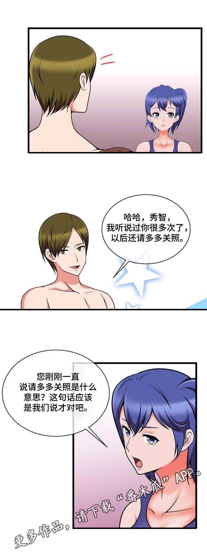 泳池教练漫画,第19章：再次换人2图