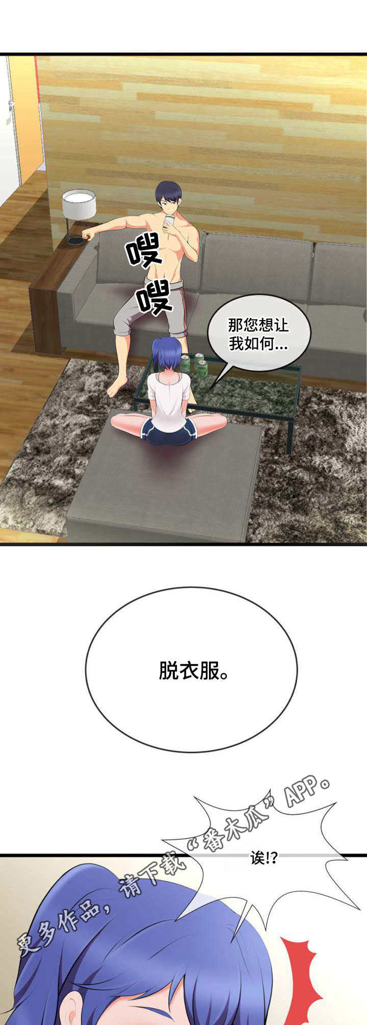 泳池教练漫画,第13章：威逼利诱5图