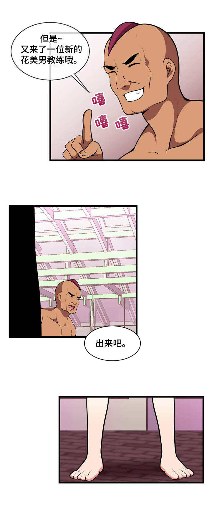 泳池教练漫画,第19章：再次换人4图