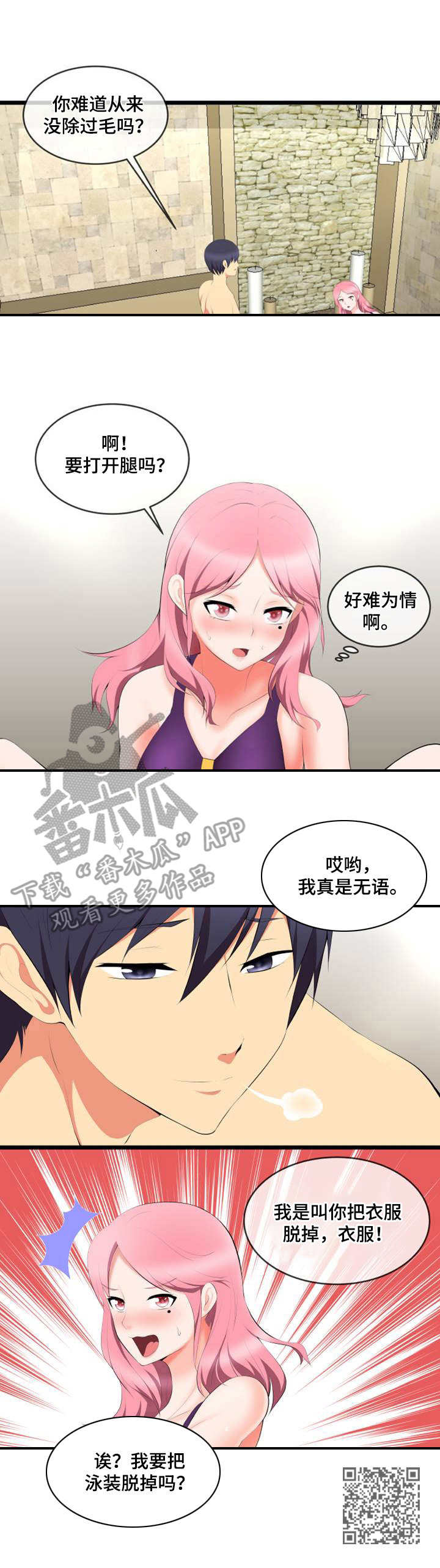 泳池教练漫画,第8章：不顺眼5图