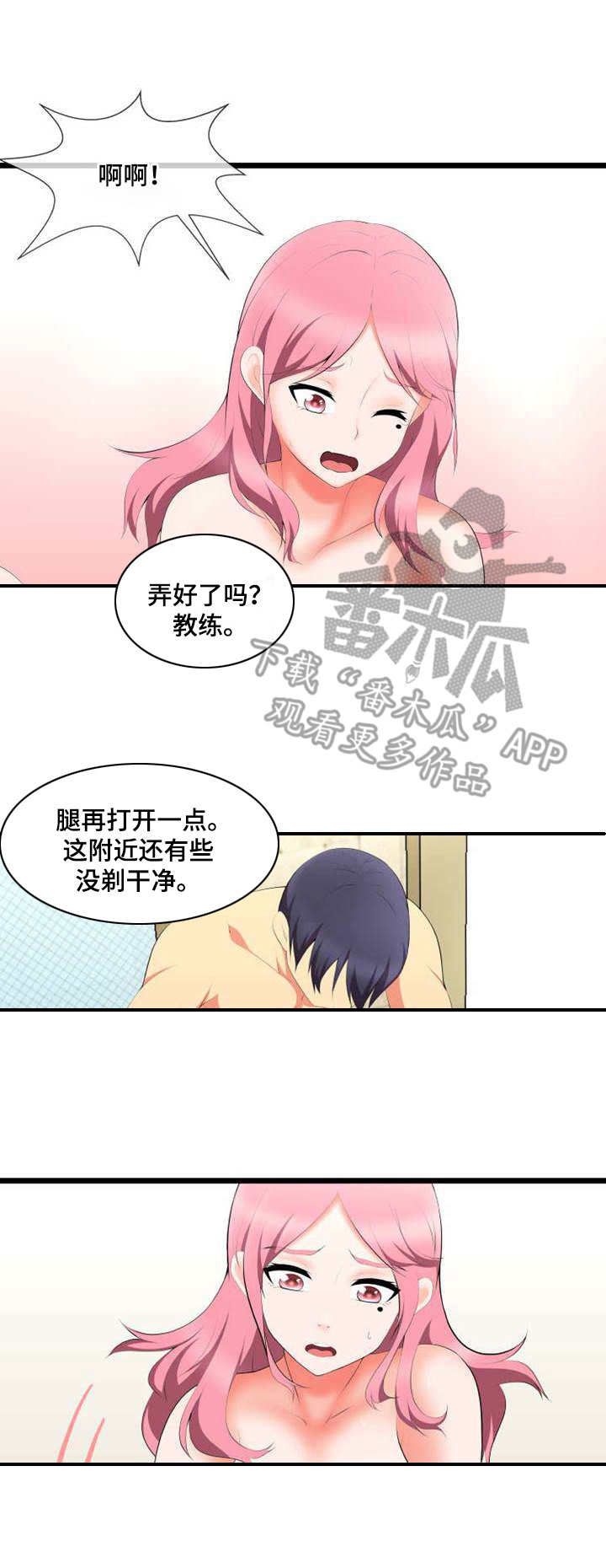 泳池教练漫画,第9章：难为情4图