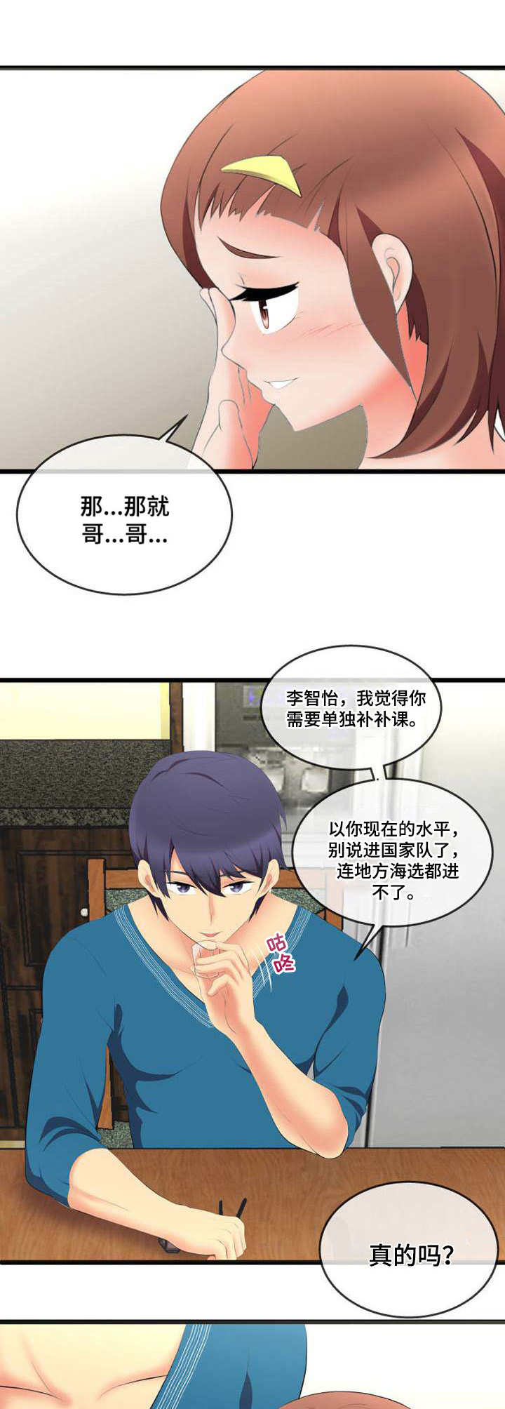 泳池教练漫画,第5章： 目标3图