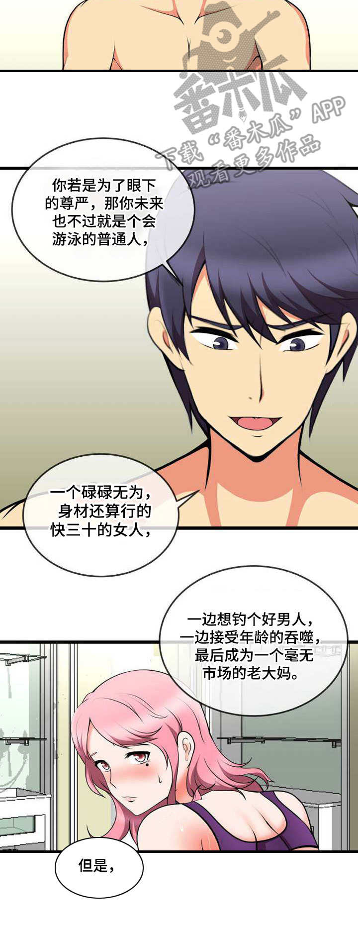 泳池教练漫画,第16章：诱惑4图