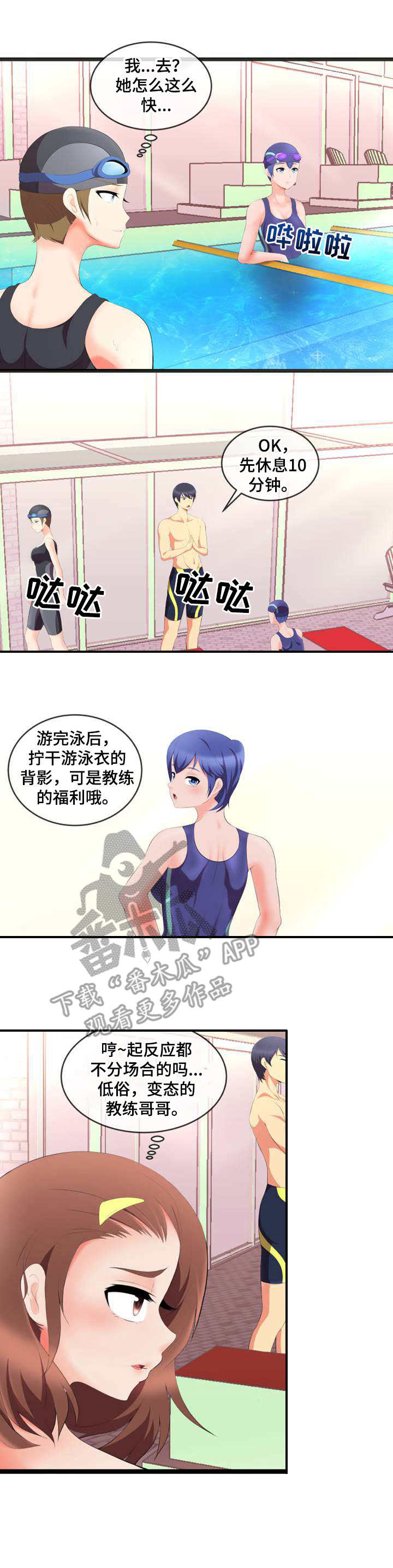 泳池教练漫画,第8章：不顺眼4图