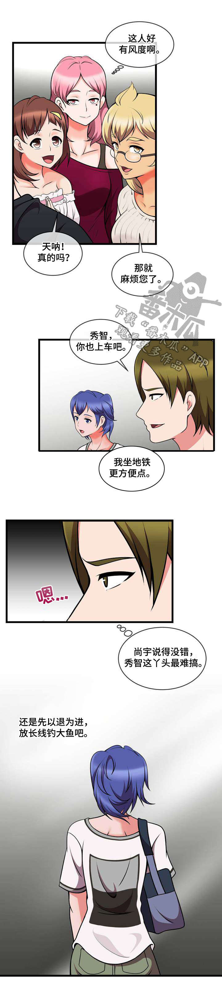 泳池教练漫画,第20章：白捡一样2图