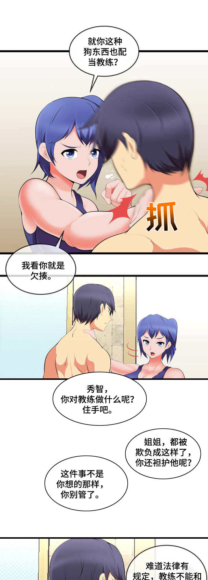 泳池教练漫画,第11章：渣男5图