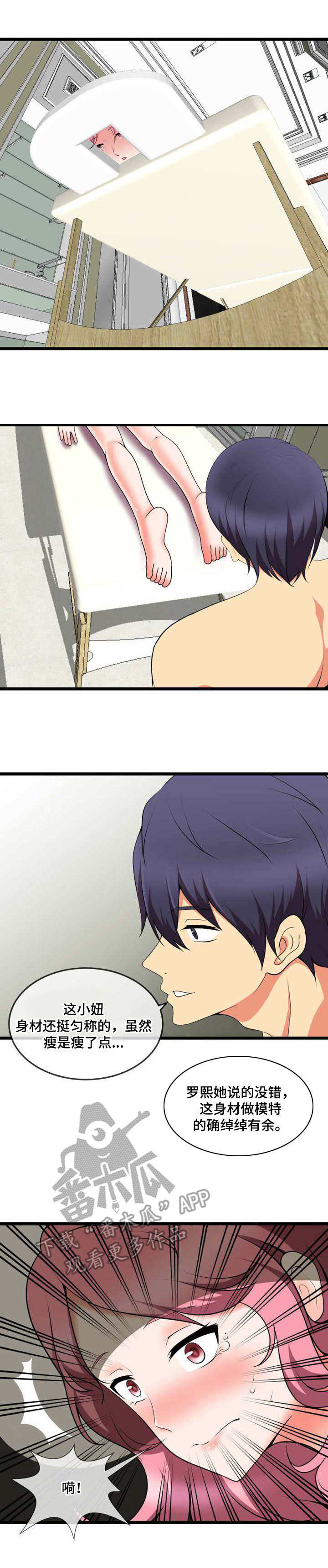 泳池教练漫画,第15章：特训3图