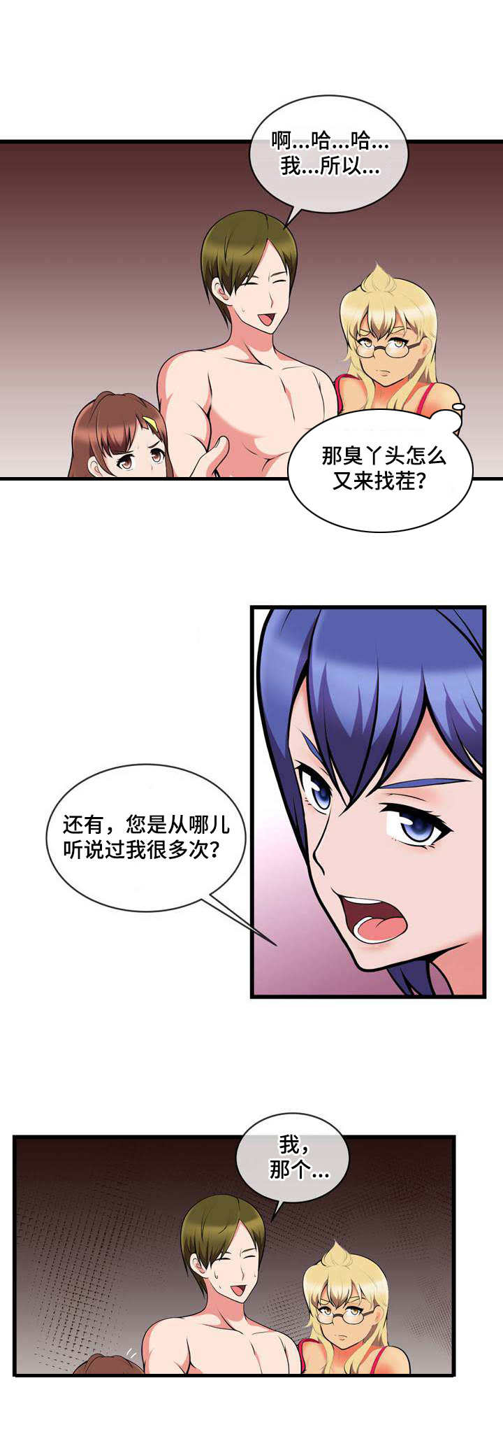 泳池教练漫画,第19章：再次换人3图