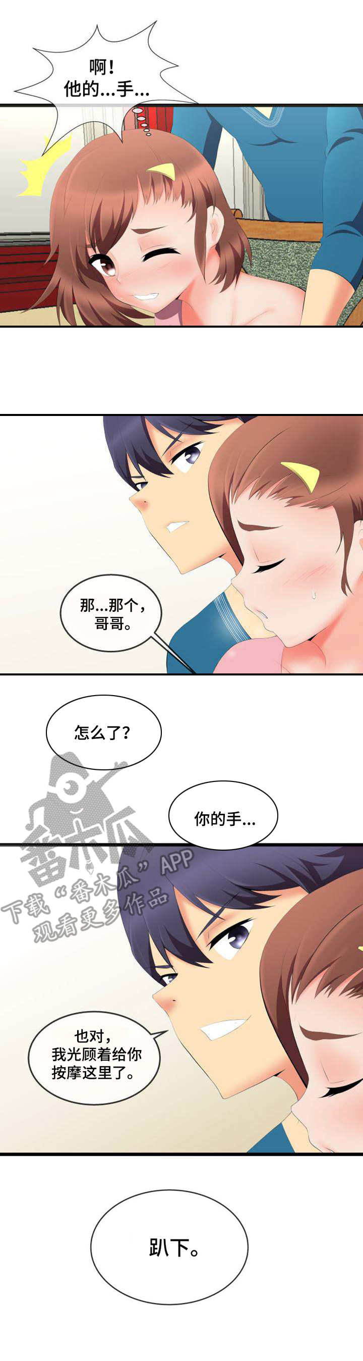 泳池教练漫画,第6章：哄骗2图