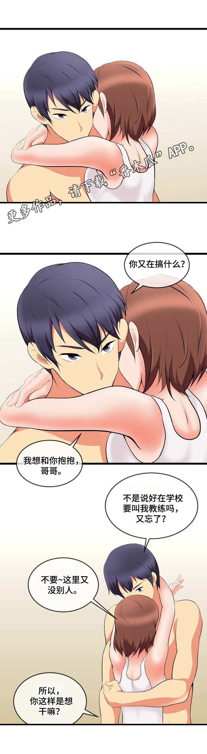 泳池教练漫画,第11章：渣男5图