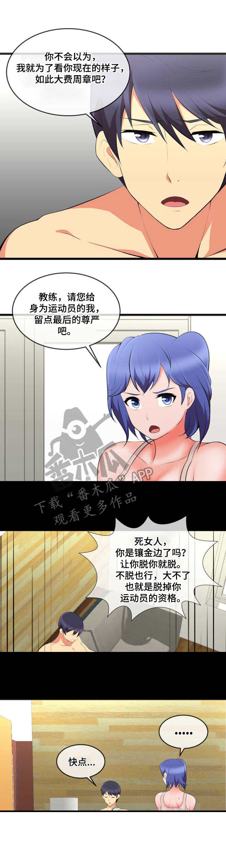 泳池教练漫画,第13章：威逼利诱5图