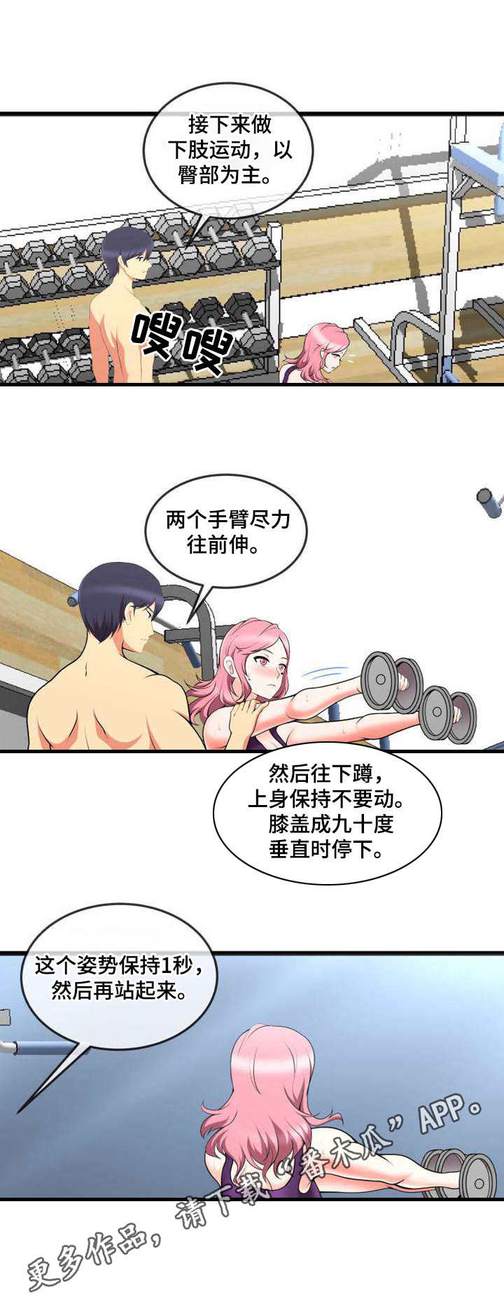 泳池教练漫画,第15章：特训3图
