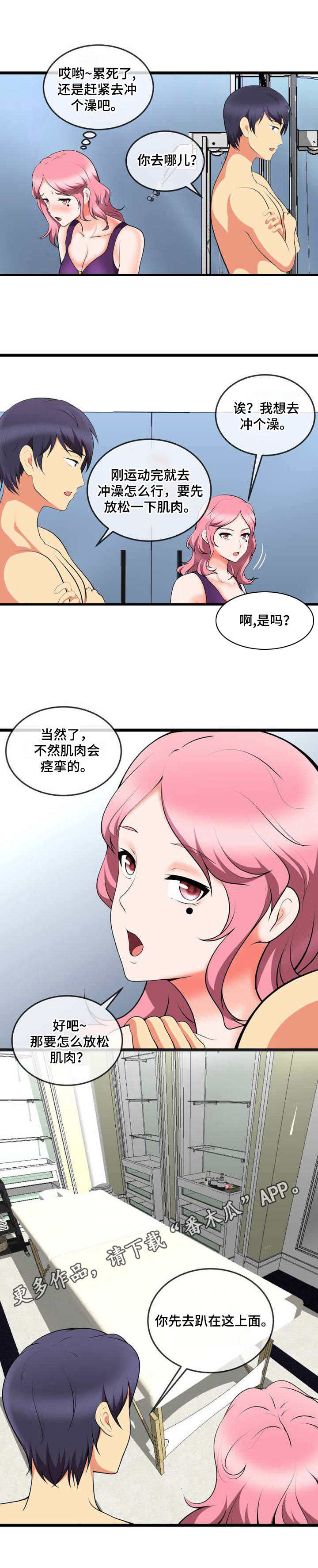 泳池教练漫画,第15章：特训2图
