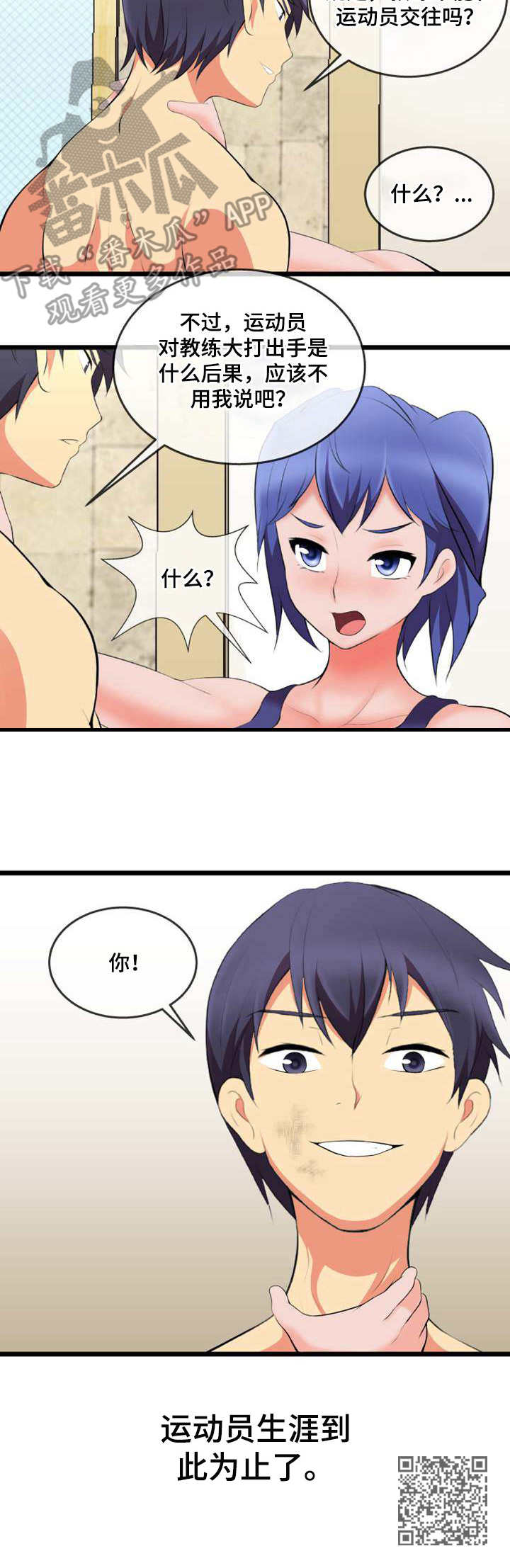 泳池教练漫画,第11章：渣男1图