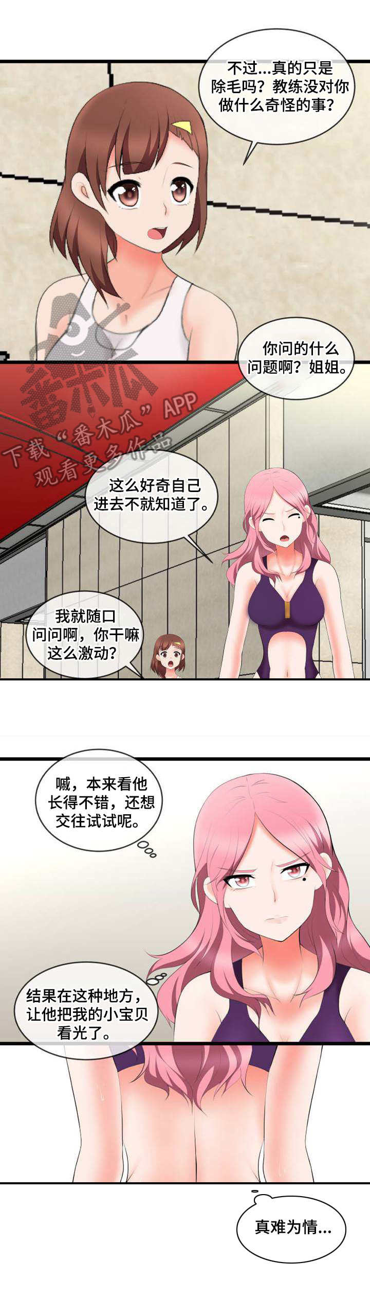 泳池教练漫画,第9章：难为情2图